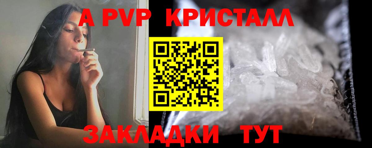 APVP кристаллы Димитровград
