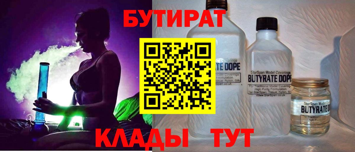 БУТИРАТ 99% Димитровград
