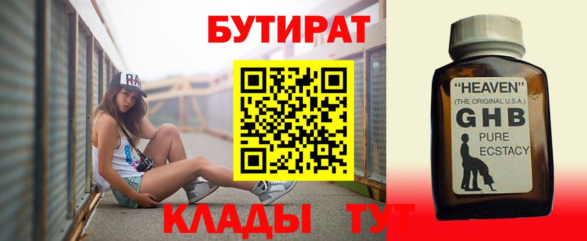 Бутират бутандиол  Вход с VPN  Димитровград 