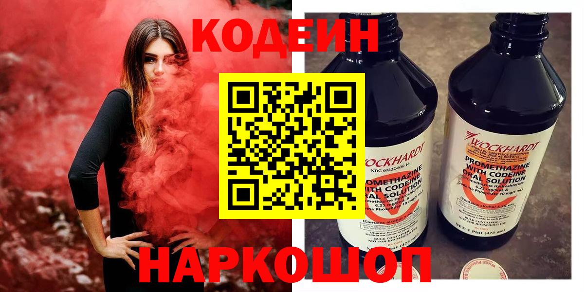 Кодеиновый сироп Lean Purple Drank Димитровград