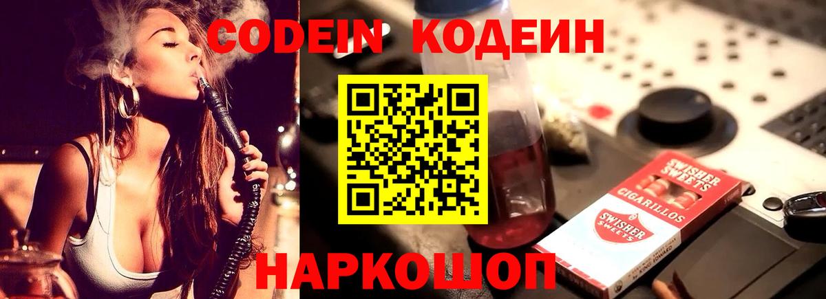 Кодеиновый сироп Lean напиток Lean (лин)  Вход с VPN  Димитровград 