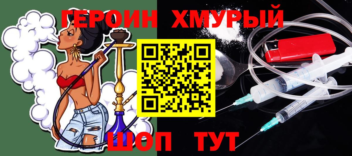 Героин белый Димитровград
